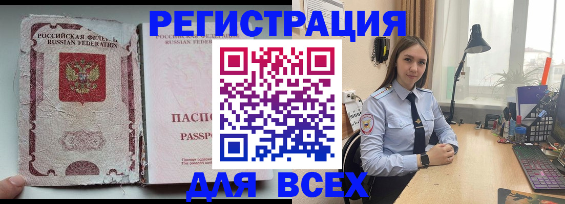 временная регистрация законно в Заринске